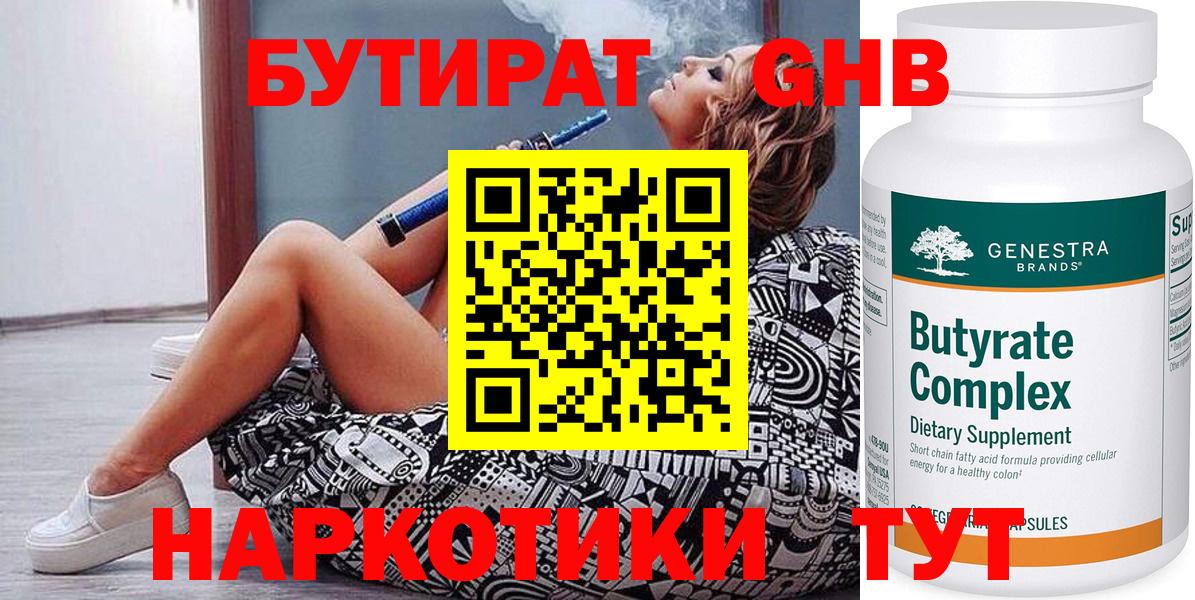 БУТИРАТ вода Алапаевск