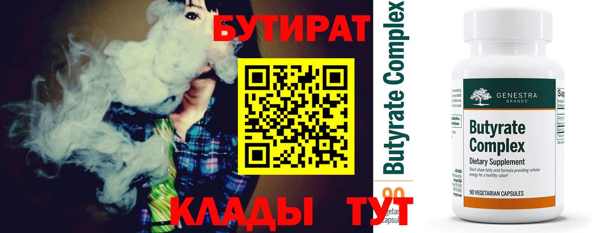 Бутират Butirat  Вход с VPN  Алапаевск 
