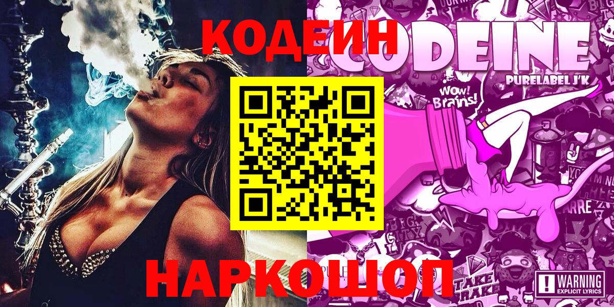Кодеин напиток Lean (лин)  Вход с VPN  Алапаевск  Кодеиновый сироп Lean напиток Lean (лин) 