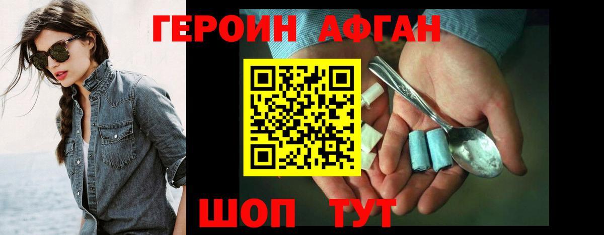 ГЕРОИН афганец  Вход с VPN  Алапаевск 